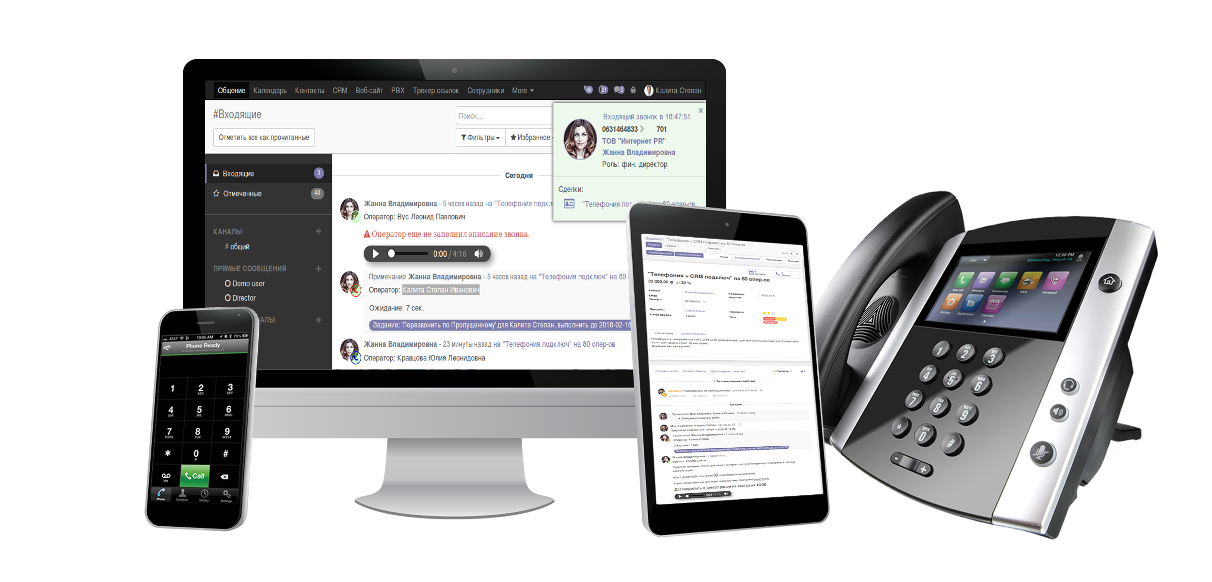 Интеграция crm систем. CRM телефония. Интеграция с IP телефонией. CRM И IP телефония. IP-телефония интеграция c CRM